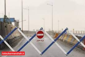 ممنوعیت مسافرت در عید فطر به تمام رنگ بندی ها / فرمانداران شهرهای اورامانات مراقبت بیشتری داشته باشند