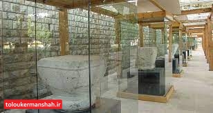 جای خالی این موزهها در کرمانشاه!