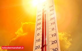 هواشناسی از هوای گرم برای کرمانشاه خبر داد
