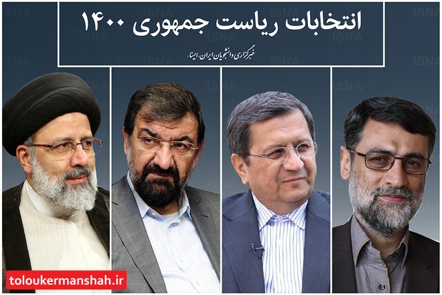 ۴ کاندیدای انتخابات “ریاست جمهوری” در کرمانشاه چقدر رای آوردند؟
