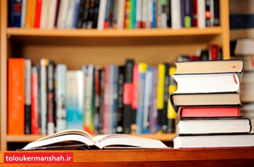 بازگشایی سالنهای مطالعه کتابخانه های عمومی در کرمانشاه