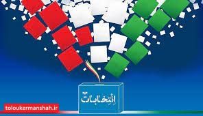 فرصت ۴۸ ساعته شکایت از روند انتخابات شوراها