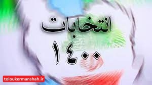 شهرداران بی‌طرفی کامل در انتخابات را رعایت کنند