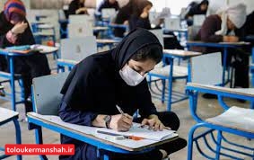 آغاز آخرین کنکور قرن/ شرکت ۴۴ هزار داوطلب کرمانشاهی در بزرگترین رقابت علمی کشور