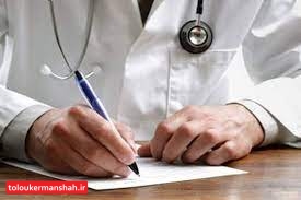 خداحافظی با “نسخههای کاغذی” در کرمانشاه تا دی ماه / “پزشک خانواده” شهری اجرایی میشود