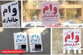 کلاهبرداری به بهانه فروش وام کم بهره
