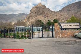 اماکن گردشگری کرمانشاه روزهای ۱۴ و ۱۶ خرداد تعطیل است