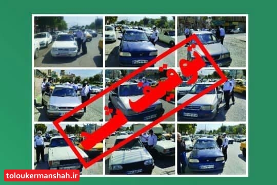 تداوم اجرای طرح برخورد با مسافر برهای شخصی غیر مجاز در ایستگاههای تاکسی