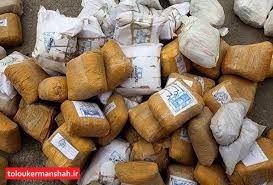 کشف ۸۷۰ کیلوگرم مواد مخدر در کرمانشاه
