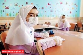 مدارس از اول مهر حضوری می‌شوند؛ با این ۲ شرط!