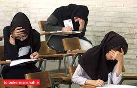 والدین به اضطرابهای پس از کنکور پایان دهند