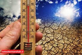 گرمای هوا تا چهارشنبه در کرمانشاه اوج می‌گیرد
