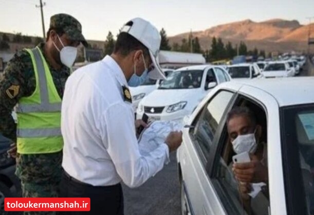 شرایط و نحوه دریافت مجوز تردد بین شهری در کرمانشاه اعلام شد