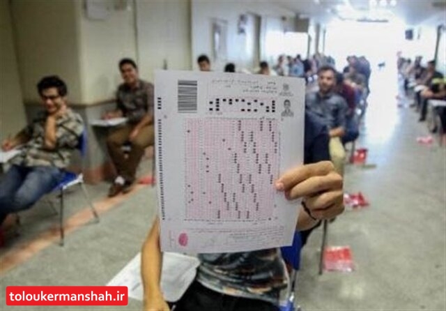 چرا دانش آموزان کرمانشاه در کسب رتبه‌های برتر کنکور موفق نیستند؟