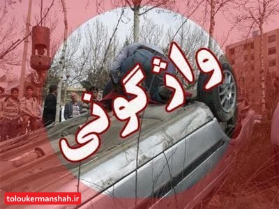 حوادث رانندگی در کرمانشاه ۳ کشته به جا گذاشت
