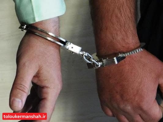 دستگیری سارق مسلح شهرهای مرکزی و شمالی کشور در اسلام آبادغرب