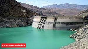 ذخیره سدهای کرمانشاه در حال نزدیک شدن به نیمه است