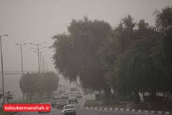 غبار خارجی، مهمان ناخوانده کرمانشاهیها در پایان هفته