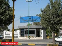 کار قابل تحسین روابط عمومی پالایشگاه کرمانشاه