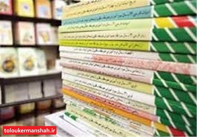 توزیع کتب درسی در کرمانشاه آغاز شد