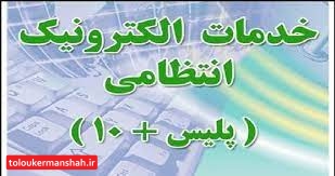 ساعات کار خدمات دهی در دفاتر پلیس+۱۰ دو ساعت افزایش یافت
