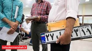 تمدید وکالت نامه های تعویض پلاک و شماره گذاری خودروها