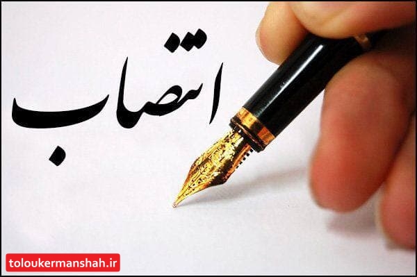 سرپرست معاونت ترافیک و حمل و نقل شهری کرمانشاه منصوب شد