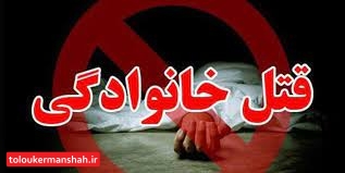 قتل دردناک زن باردار با جنین های دوقلویش در کرمانشاه/ شوهرش زن دخترزا نمی خواست