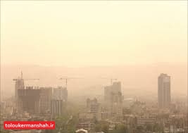 گرد و غبار رقیق میشود، اما امروز به طور کامل از کرمانشاه نمیرود