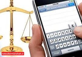 برقراری ارتباط الکترونیکی ناجا و قوه قضائیه