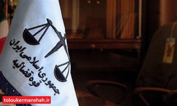 جلسه صلح و سازش پرونده محیطبان کرمانشاهی برگزار میشود