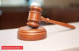 تایید و ابلاغ حکم قصاص محیط بان کرمانشاهی