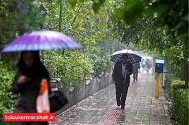 پیش بینی بارندگی در کرمانشاه از اواخر روز دوشنبه