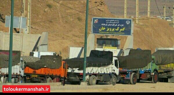 گمرکات کرمانشاه در تعطیلات نوروز خدمات ارائه میدهد