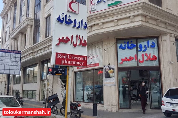 هزارتوی داروخانه هلال احمر کرمانشاه/ سرپرست دانشگاه علوم پزشکی : موافق راهاندازی داروخانه هلال احمر هستم