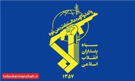 روابط عمومی سپاه استان کرمانشاه آتشسوزی در یکی از مقرهای سپاه را تایید کرد