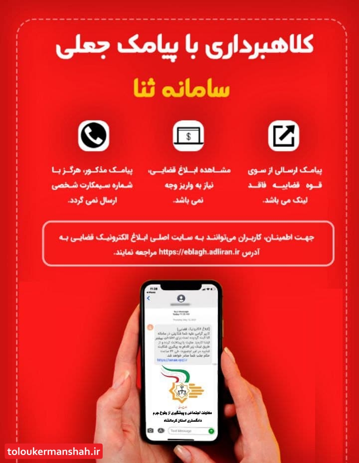 شهروندان مراقب این پیامک های جعلی به نام قوه قضائیه باشند!