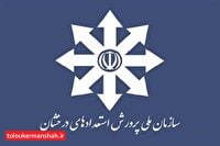 آغاز ثبتنام آزمون ورودی مدارس تیزهوشان کرمانشاه