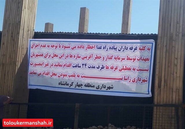 “خیابان غذا” کرمانشاه تعطیل میشود؟!