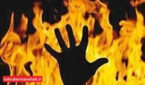 امسال ۸ کرمانشاهی بر اثر “سوختگی” جان باختند