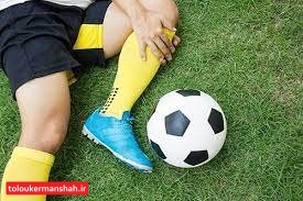 بیشترین آسیب ورزشی در کدام رشتهها است؟