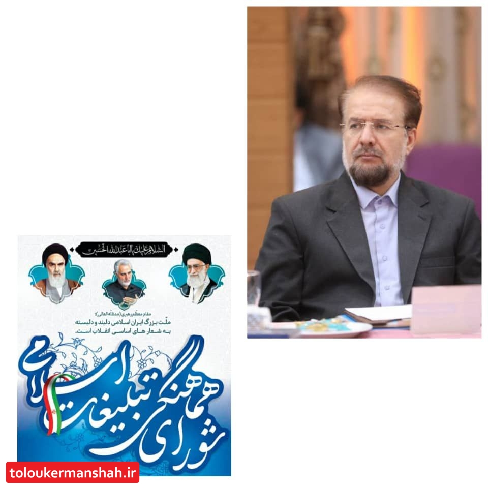 پیام تبریک قائم مقام شهردار کرمانشاه به مناسبت سالروز تاسیس شورای هماهنگی تبلیغات اسلامی