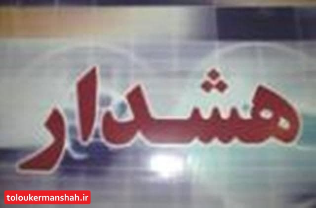 هشدار نارنجی هواشناسی کرمانشاه نسبت به موج گرمای شدید