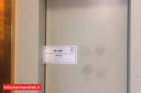 آسانسورهای یکی از پاساژهای کرمانشاه پلمب شد