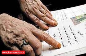 ۳.۲ درصد جمعیت ۱۰ تا ۴۹ ساله کرمانشاه “بیسواد” هستند