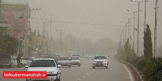 نواحی مرزی کرمانشاه غبارآلود میشود