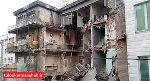 از ایمنسازی ۳۰۰ ساختمان پرخطر کرمانشاه چه خبر؟