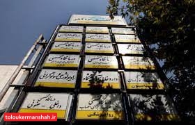 تمرکز پزشکان عامل اصلی ترافیک مرکز شهر کرمانشاه است/ ساخت “شهرک سلامت” در دستورکار قرار گیرد