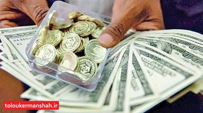 چرا معاملات فردایی سکه و دلار ممنوع است؟