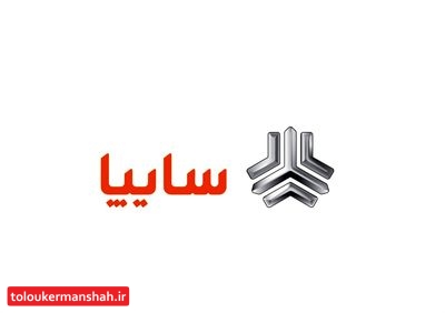درآمد درخشان عملیاتی شرکت سایپا در نیم سال اول سال ۱۴۰۱